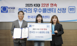한국GM 고객센터, 22년 연속 KSQI 우수 콜센터 선정