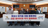 오산시, 동탄 물류단지 개발 전면 무효화 촉구