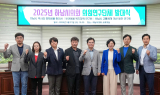 하남시의회, 역사·교통·동물 복지 ‘집중 분석’