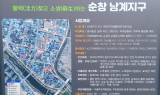 순창군 남계지구, 도내 유일 도시 새뜰마을사업 평가 '상'