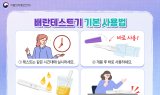 임신 준비 때 쓰는 ‘배란테스트기’ 올바른 사용법