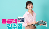 CJ온스타일, ‘선넘는 찐리뷰 홍콩댁 강수정’ 론칭