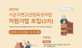 경북테크노파크, 영양군 6차 산업선도 위한 2025년도 시군구연고산업육성사업 참여기업 2차 모집