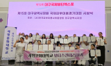 계명문화대, ‘제15회 대구광역시장배 국제피부미용경기대회’서 전원 수상 쾌거… 3년 연속 대상 수상