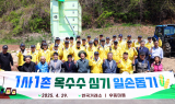 한국거래소, 강원도 홍천군 '옥수수심기' 1사 1촌 일손돕기 봉사