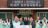 iM뱅크, 구미지역 농촌봉사활동 및 취약계층 후원금 전달