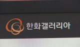 ‘본업 부진’ 한화갤러리아…‘김동선 신사업’ 돌파구 될까