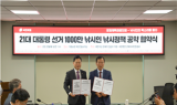 국민의힘, 낚시 단체 낚시정책 공약 협약식 개최