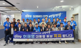 여수종합건설협의회, 이재명 후보 지지 선언…