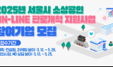 서울시, '소상공인 온라인 판로개척' 지원...1050개사 모집