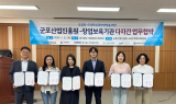 군포시, 이음성장 업무협약 체결