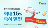 티웨이항공, 해외노선 할인코드 프로모션 진행