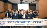 현대차그룹, 미래 기술 투자 위한 '제로원 3호 펀드' 결성