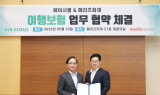에어서울, 안전·안심 여행 위해 메리츠화재와 MOU 체결