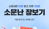 SSG닷컴, ‘소문난 장보기’ 행사 진행…