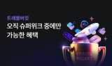 하나카드, 트래블버킷·트래블로그 맞춤형 이벤트 실시