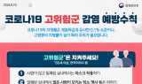 의정부시, 코로나 재유행 대비 ‘생활방역’ 당부