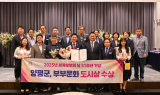 양평군, '부부 문화 도시'로 인정받다