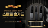 게이트맨, 27일 네이버 쇼핑라이브 앵콜 진행