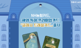 NH농협카드, 해외 특화 프리미엄카드 ‘클래시 트래블카드’ 출시