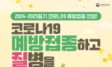 용인특례시, 고위험군에 코로나19 예방접종 적극 권고