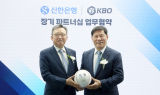 신한은행, KBO와 장기 파트너십 업무협약…
