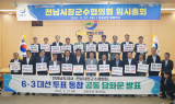 전남시장군수협의회, 임시총회 개최…