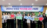 보성군, 다양한 복지 수요 선제적 대응 나서