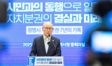 광명시, 시민과 함께 자치분권 시대 실현