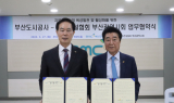 부산도시공사, 대한건설협회 부산시회와 지역건설산업 육성·발전에 '맞손'