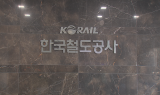 경영평가 D등급 코레일...한문희 체제 성적표는?