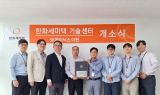 한화세미텍, 협업 위한 ‘첨단 패키징 기술센터’ 첫 설립