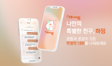 비글즈, 구글플레이 창구프로그램 7기 선정…하잉 앱 글로벌 진출 박차