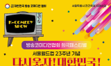 대한민국방송코미디언협회, '희극제 여는마당' 개최