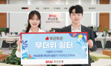 BNK부산은행, 6월부터 ‘무더위 쉼터’ 운영