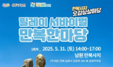 남원 생생국가유산 만복사지 '오감상상마당' 개최