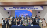 경산교육지원청, 영호남 교육 교류. . .상생의 미래 교육 실현