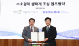 효성중공업, 서울시 수소경제 생태계 조성 나선다