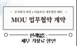 광고·마케팅社 비전, 세무법인 혜안과 MOU 체결