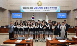 고흥군의회, 제2회 청소년 모의의회 마무리
