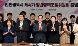 인천 유정복 시장, 청년정책조정위원회 출범