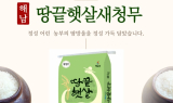 해남군, 전남 브랜드쌀 평가서 ‘땅끝햇살’ 대상 수상