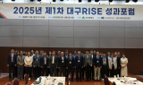 대구광역시, 2025년 제1차 '라이즈(RISE) 성과포럼’ 개최