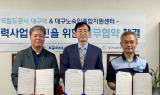 대구광역시, 노숙인 일자리 창출 협력사업 업무협약 체결
