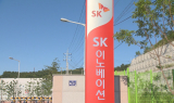SK이노, ‘중간 인사’ 단행…“리밸런싱 속도”