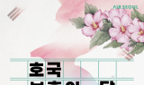에어서울, 호국보훈의 달 맞아 '유공자 특별 할인' 확대 적용