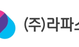 라파스, '혁신적 결핵 부스터 백신' 연구 결과 국제 학술지 게재