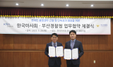 마사회, 부산경찰청과 온라인 불법경마 근절 MOU 체결