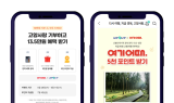 위기브, 경북 산불피해지역 활성화 위해 ‘여기어때’와 이벤트