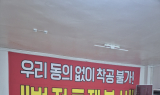 [단독] 시행사 임원이 조합 임원?… 오산 양산4지구 개발 의혹